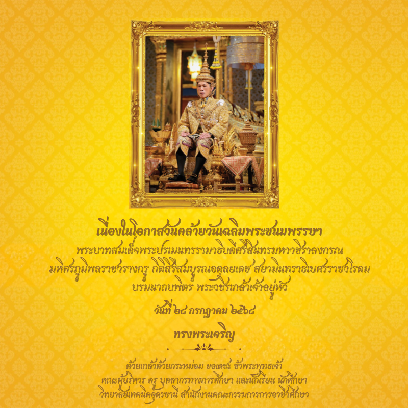 แบนเนอร์กิจกรรมลงนามถวายพระพร